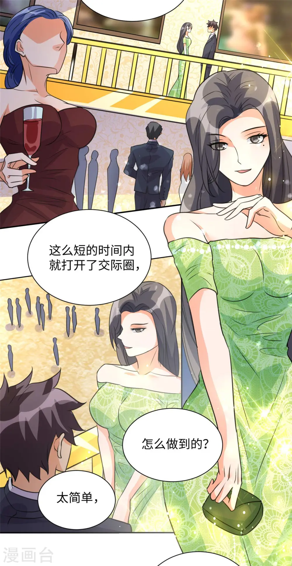 第46话 三女争夫爽歪歪 第6页