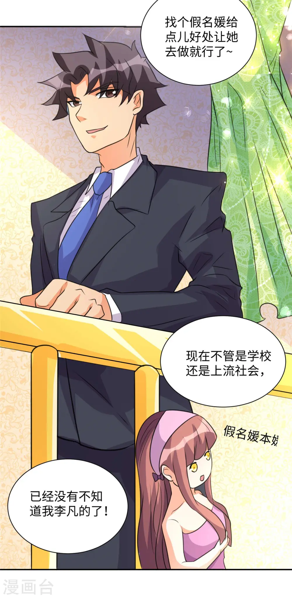 第46话 三女争夫爽歪歪 第7页