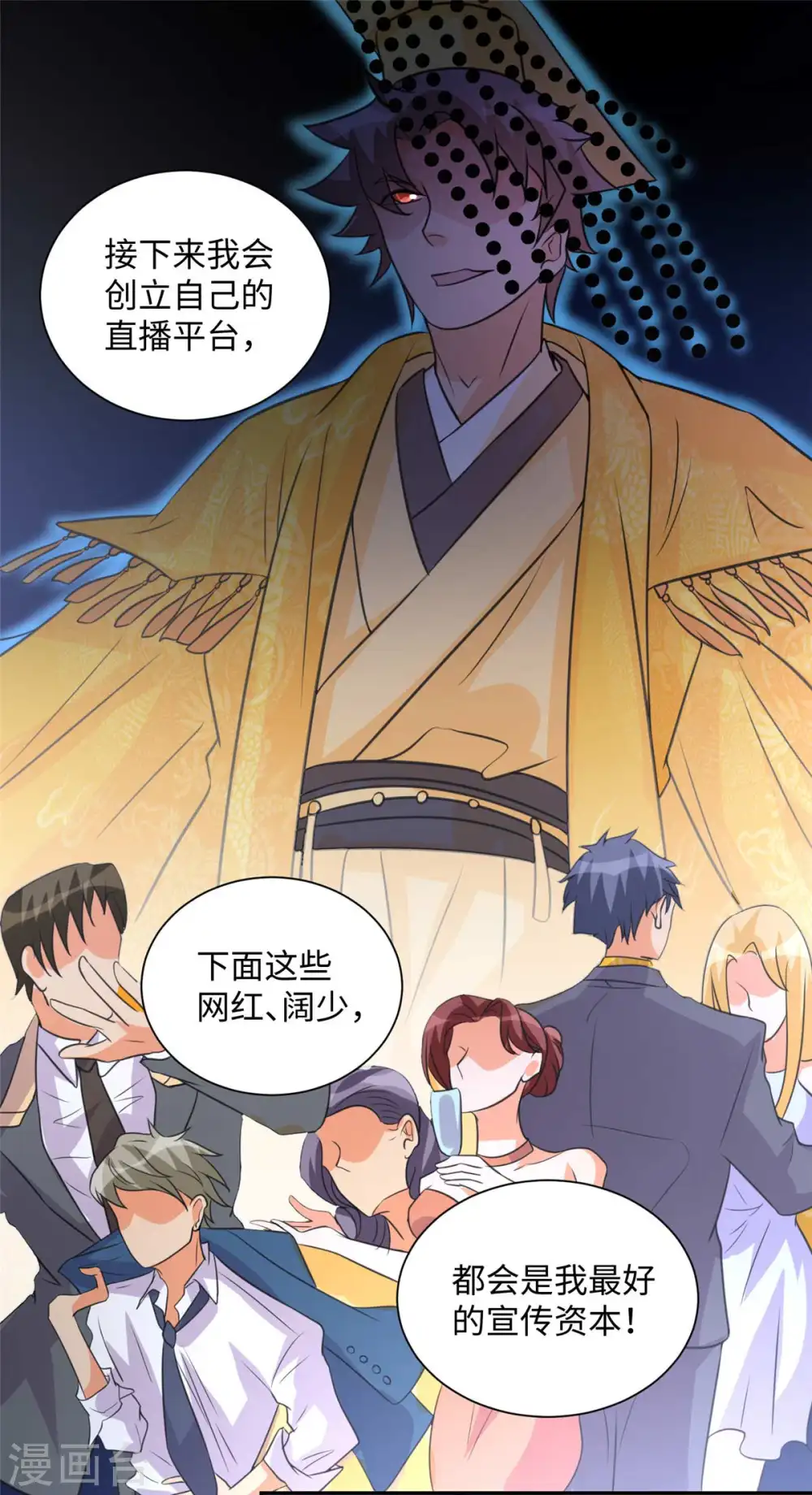 第46话 三女争夫爽歪歪 第8页