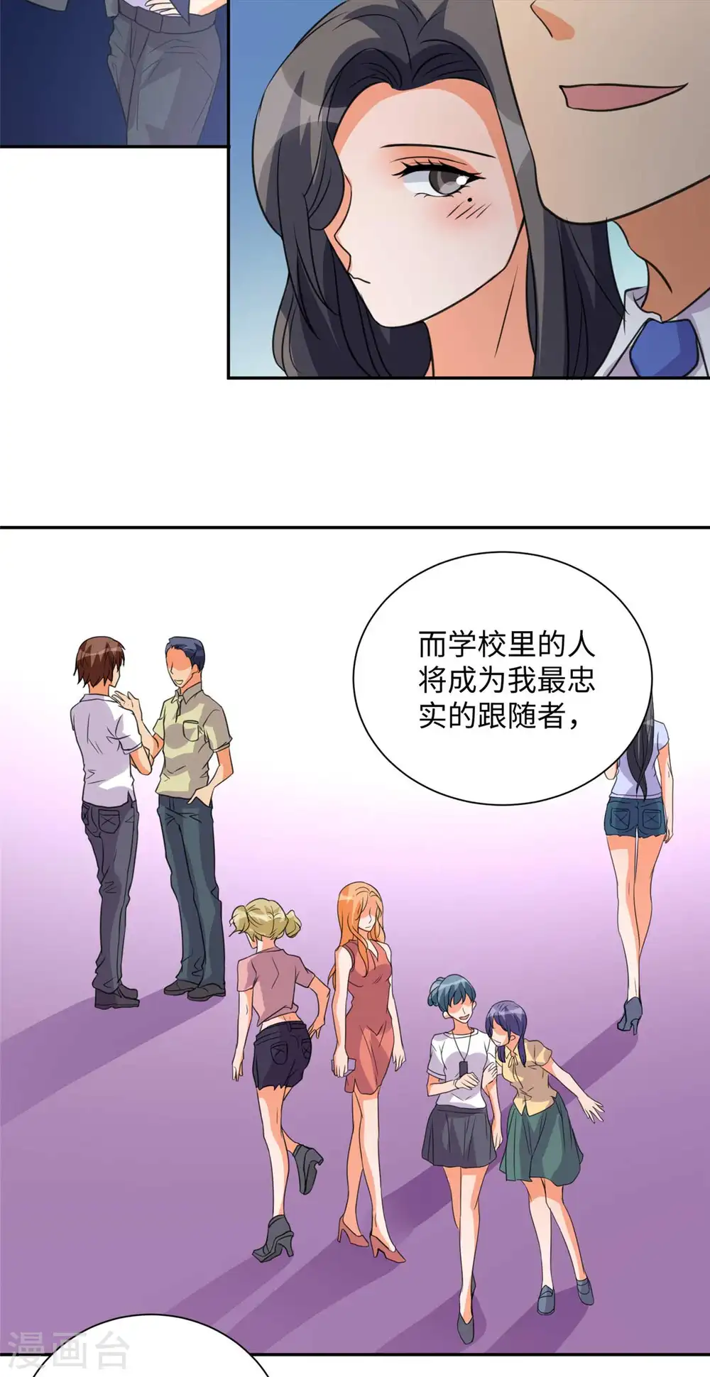第46话 三女争夫爽歪歪 第9页