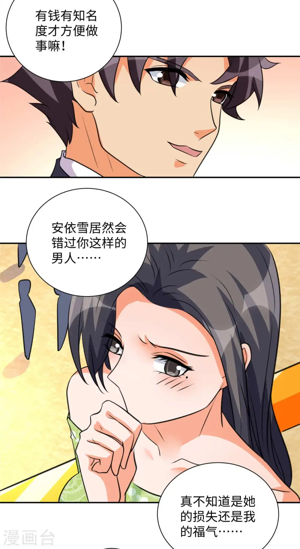 第46话 三女争夫爽歪歪 第10页