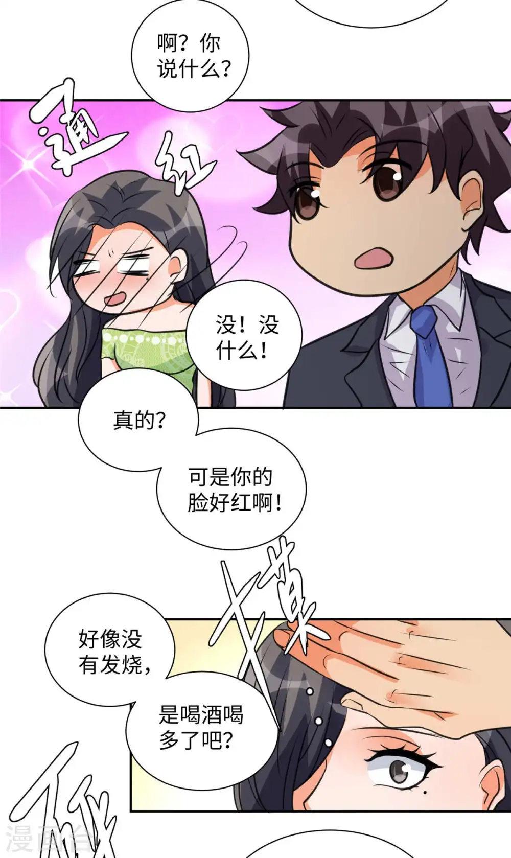 第46话 三女争夫爽歪歪 第11页