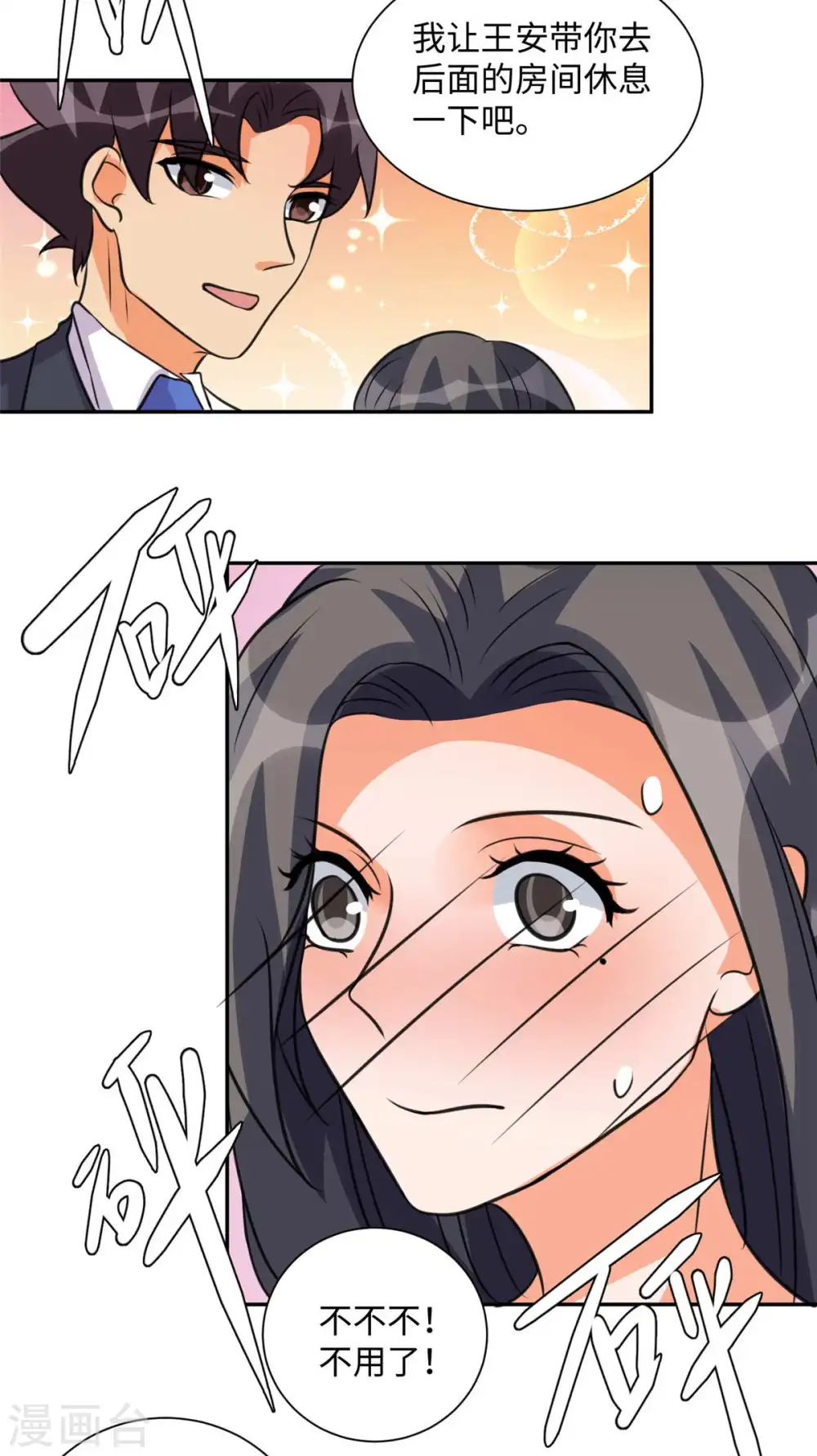 第46话 三女争夫爽歪歪 第12页