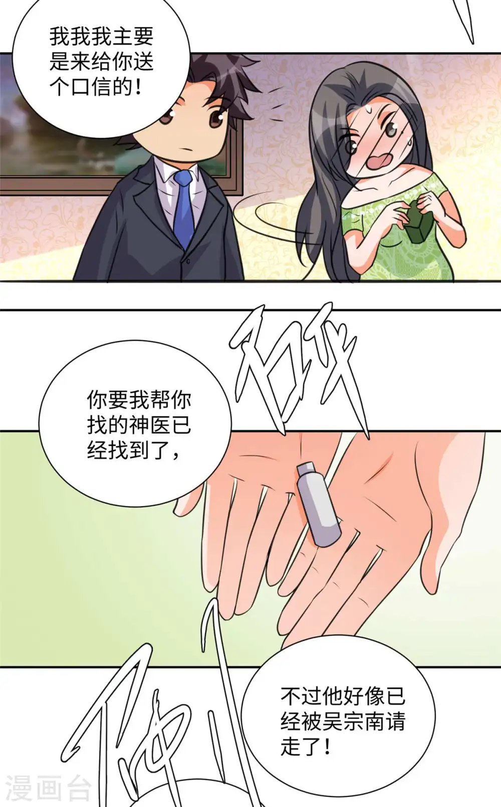 第46话 三女争夫爽歪歪 第13页