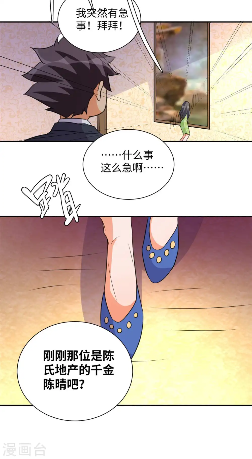 第46话 三女争夫爽歪歪 第14页