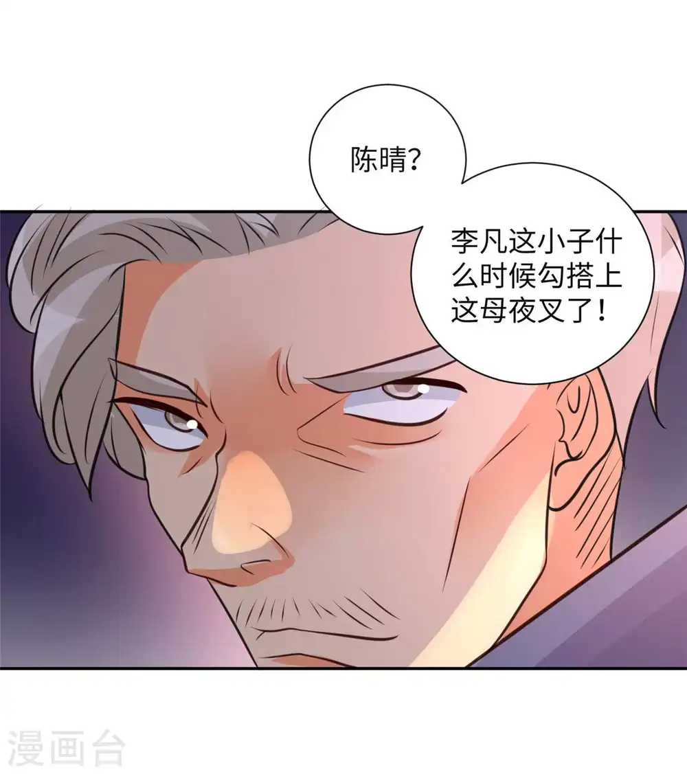 第46话 三女争夫爽歪歪 第21页