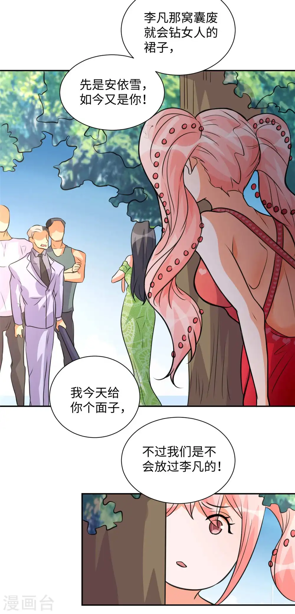 第46话 三女争夫爽歪歪 第25页