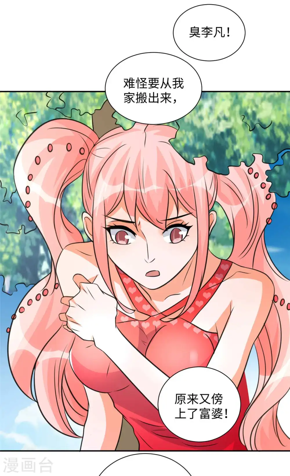 第46话 三女争夫爽歪歪 第26页