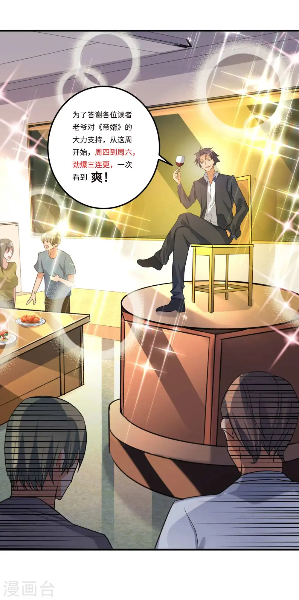 第46话 三女争夫爽歪歪 第29页