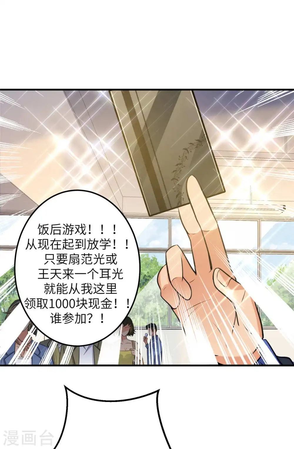 第45话 李凡你不是人！ 第2页