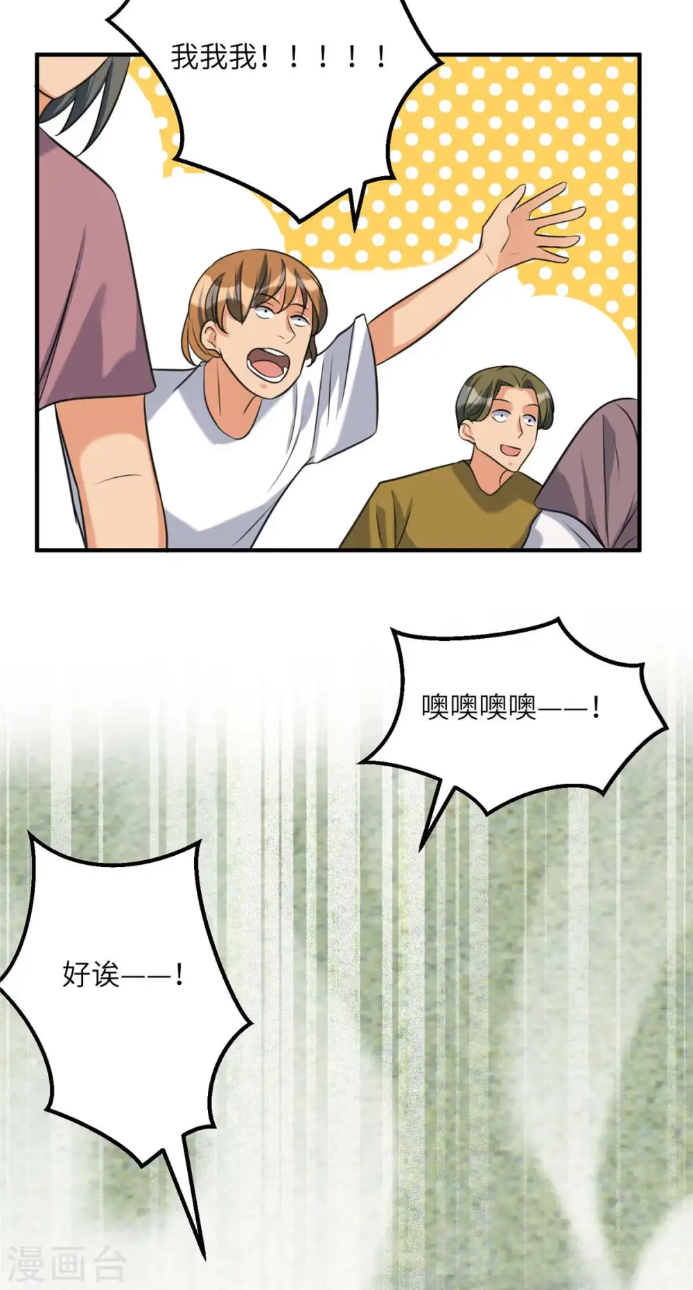第45话 李凡你不是人！ 第3页