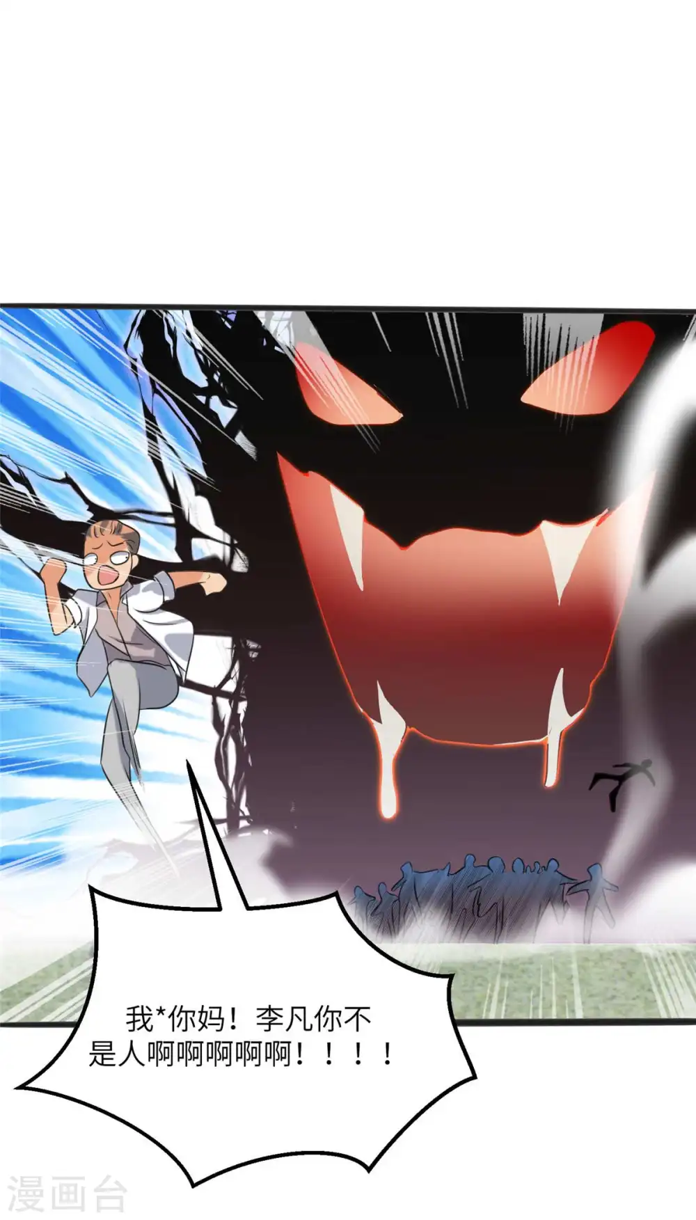 第45话 李凡你不是人！ 第5页