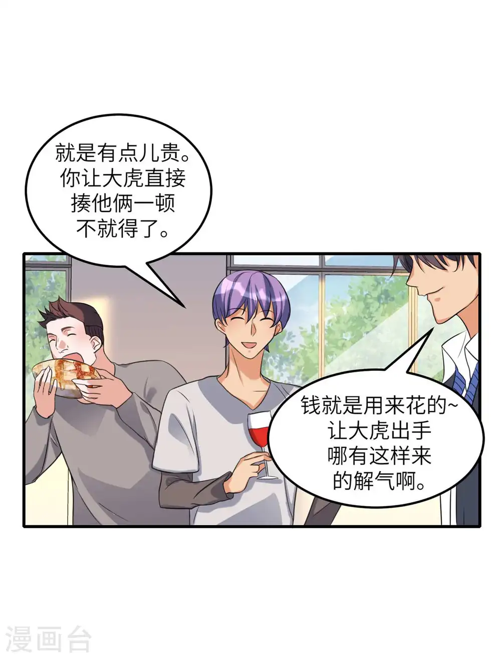 第45话 李凡你不是人！ 第7页