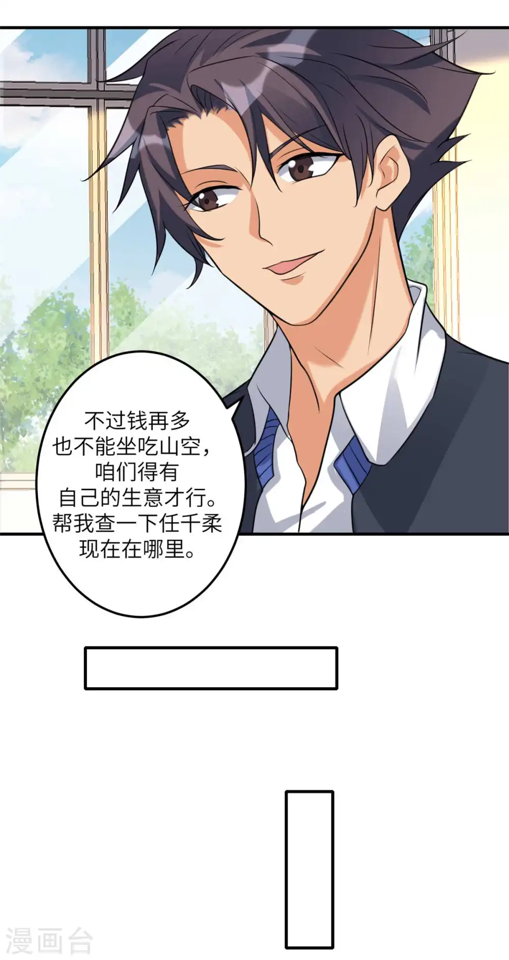 第45话 李凡你不是人！ 第8页