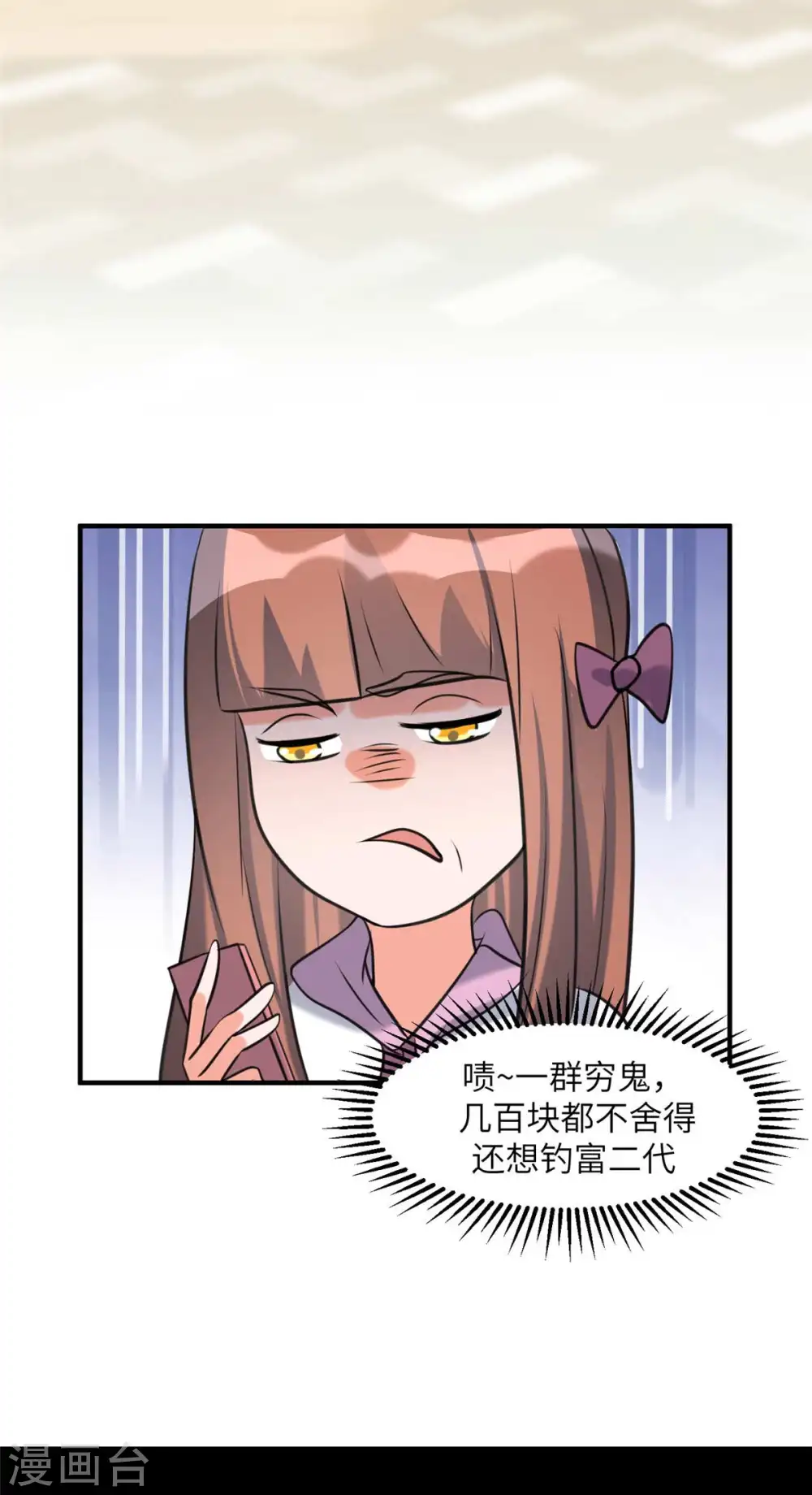 第45话 李凡你不是人！ 第11页