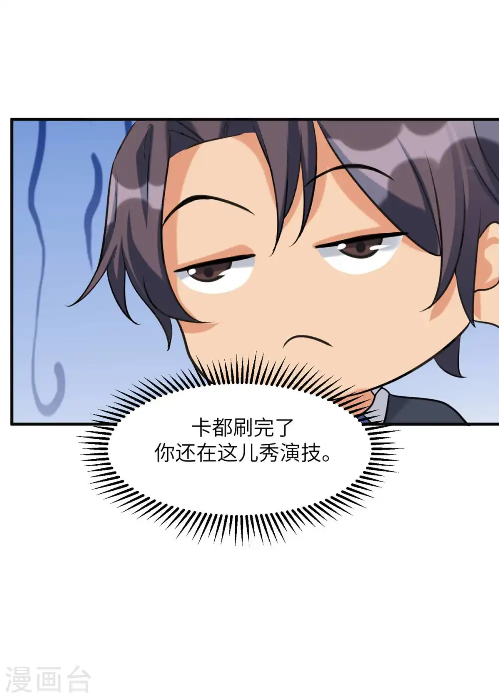 第45话 李凡你不是人！ 第17页