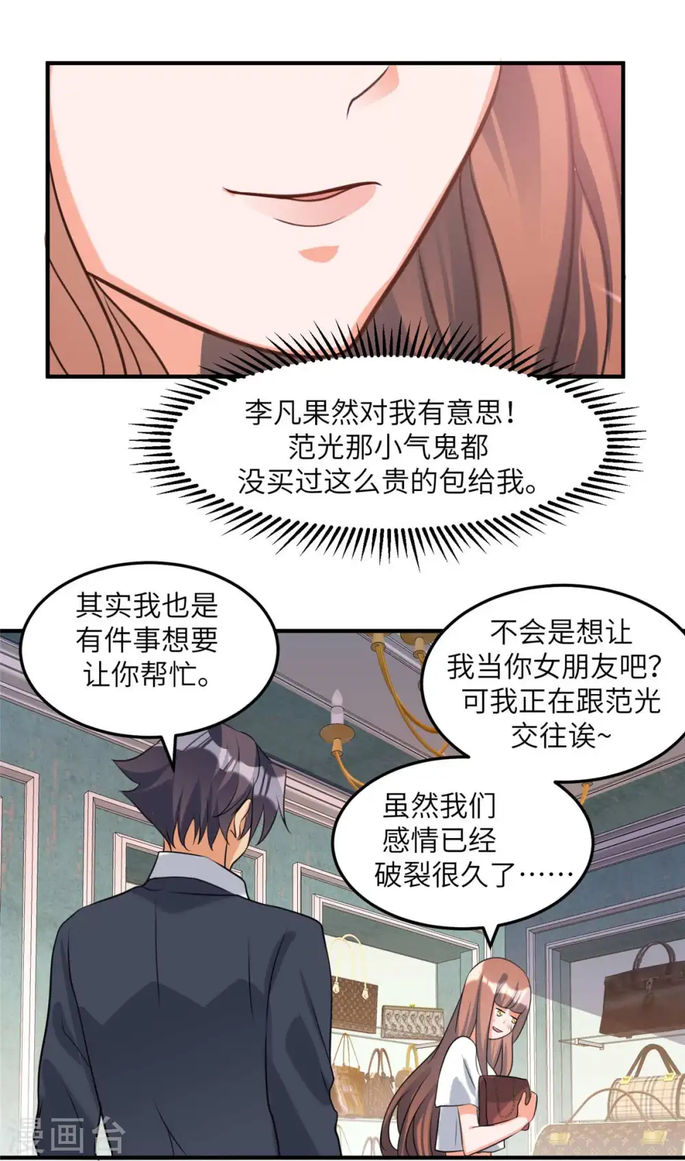第45话 李凡你不是人！ 第20页