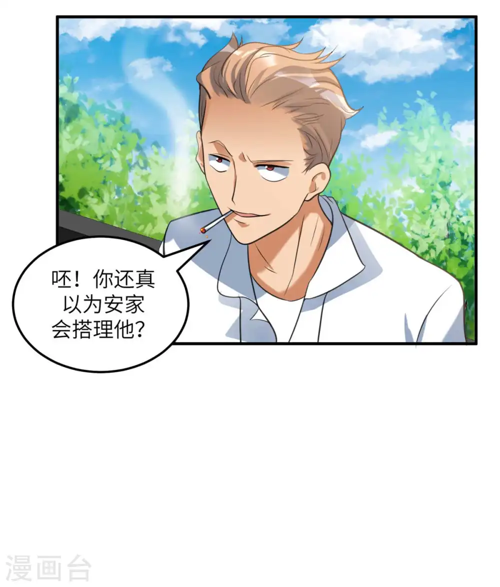 第44话 李凡你好坏~ 第5页