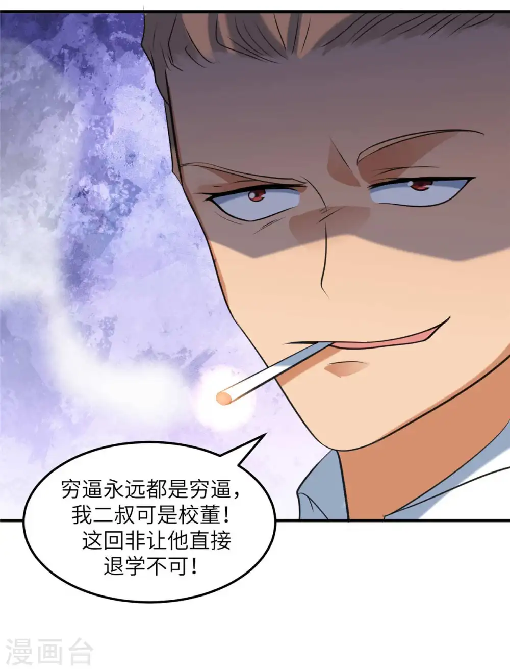 第44话 李凡你好坏~ 第6页