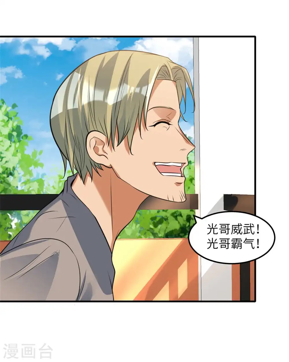 第44话 李凡你好坏~ 第7页