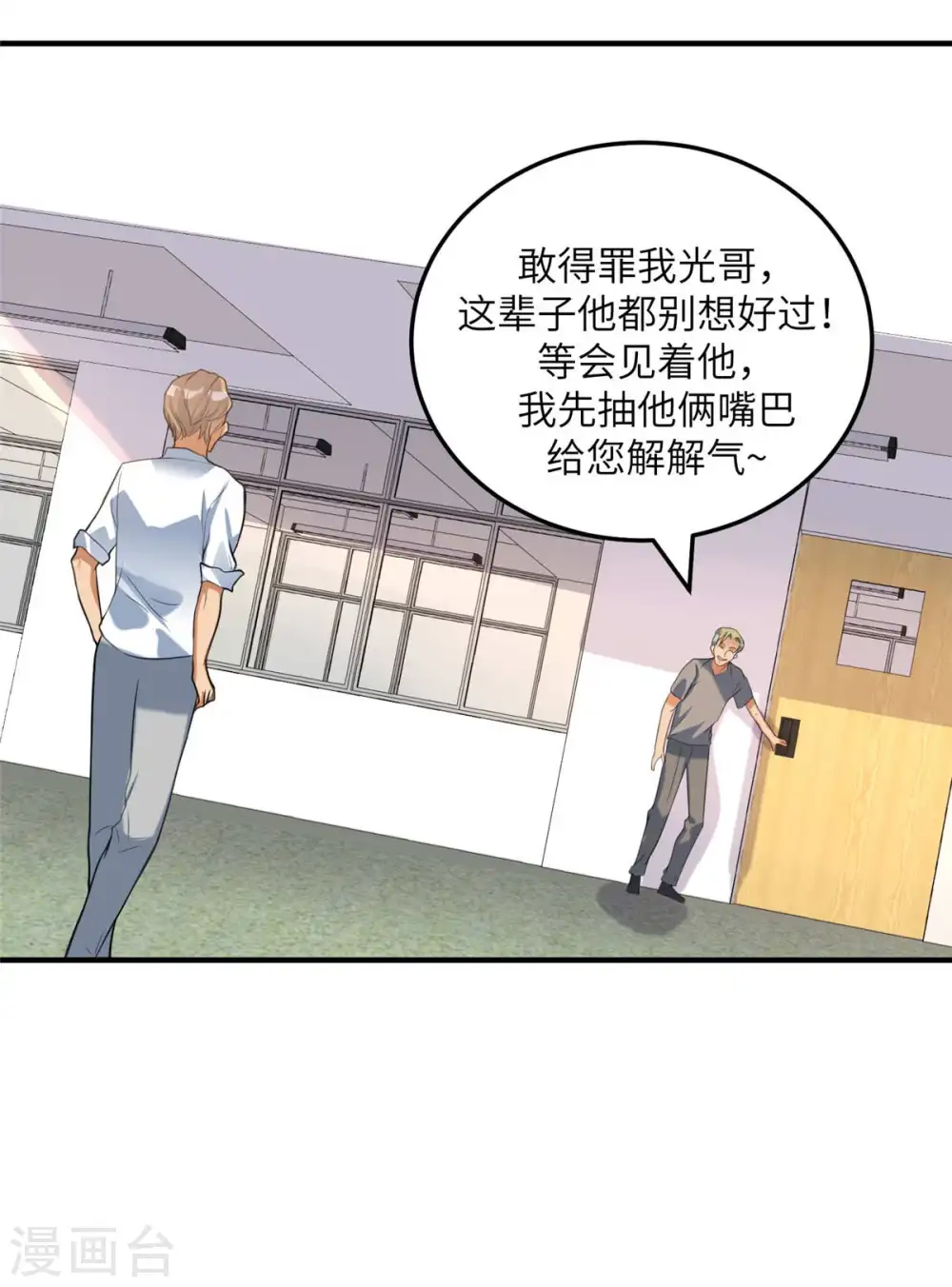 第44话 李凡你好坏~ 第8页