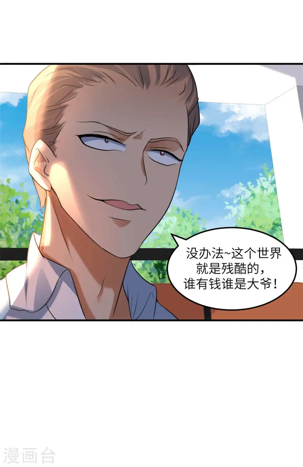 第44话 李凡你好坏~ 第9页
