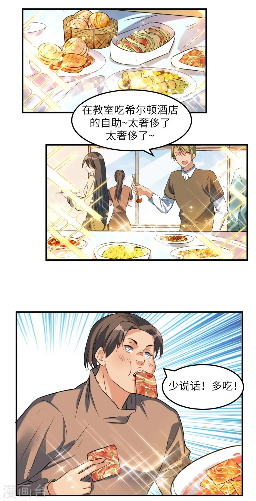 第44话 李凡你好坏~ 第12页
