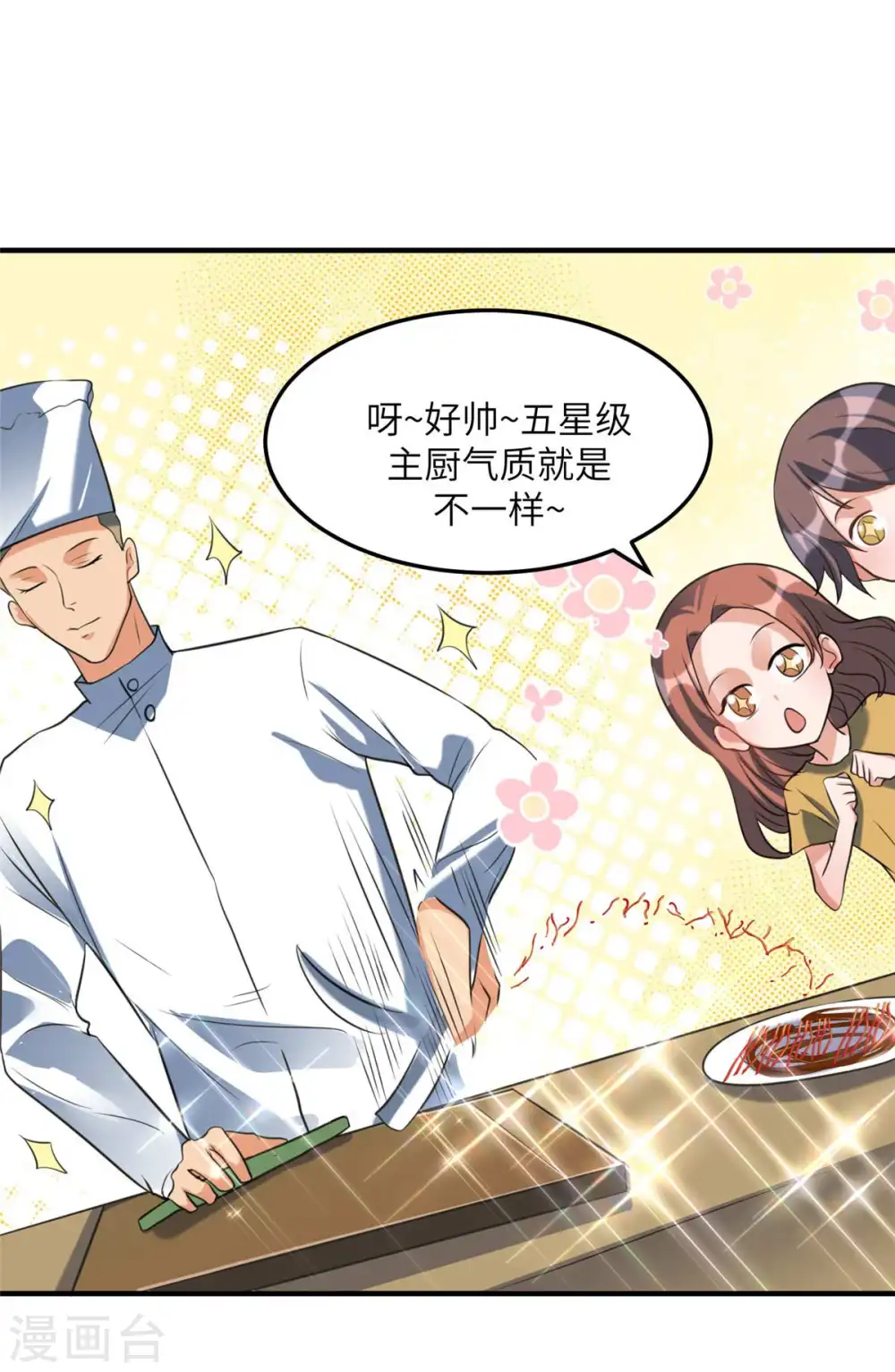 第44话 李凡你好坏~ 第13页