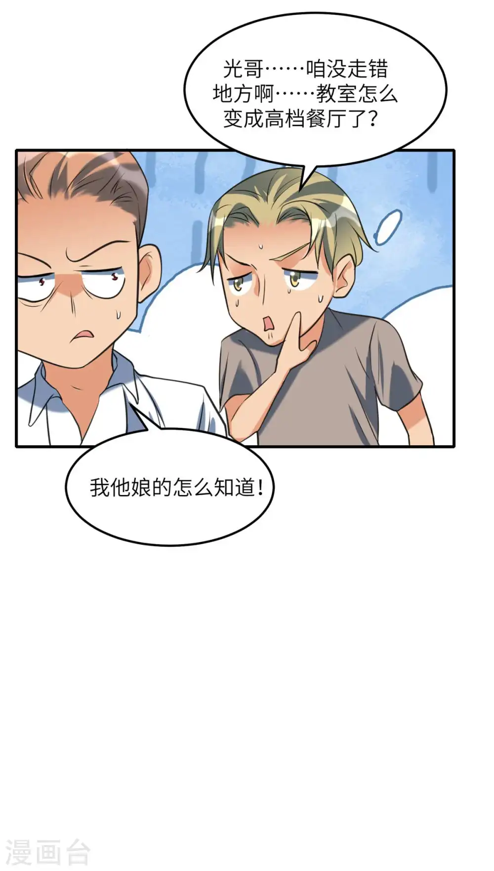 第44话 李凡你好坏~ 第14页