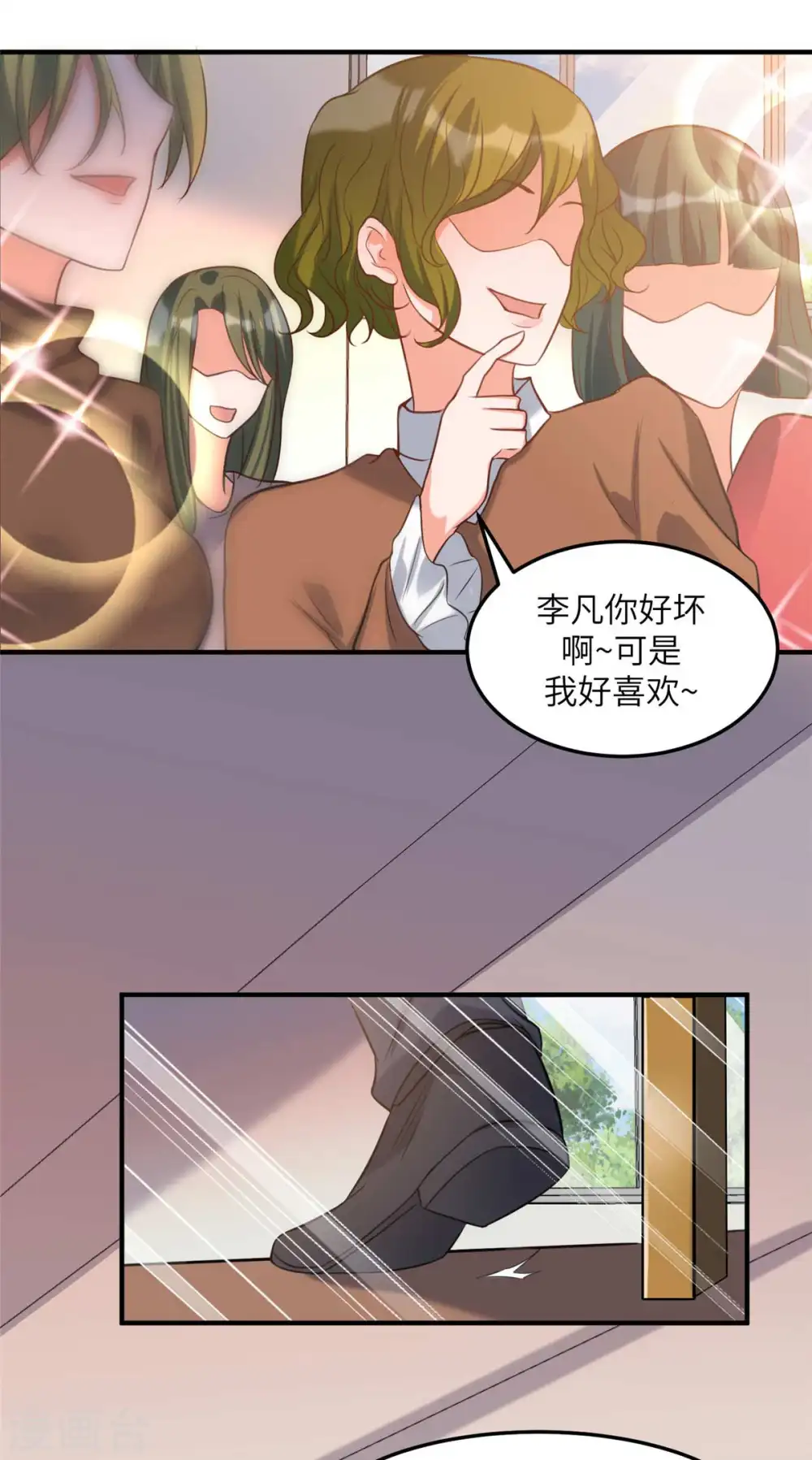 第44话 李凡你好坏~ 第17页