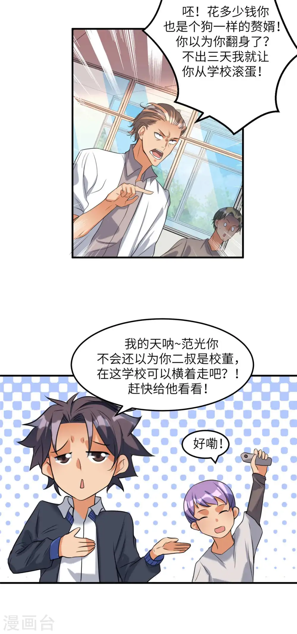 第44话 李凡你好坏~ 第20页