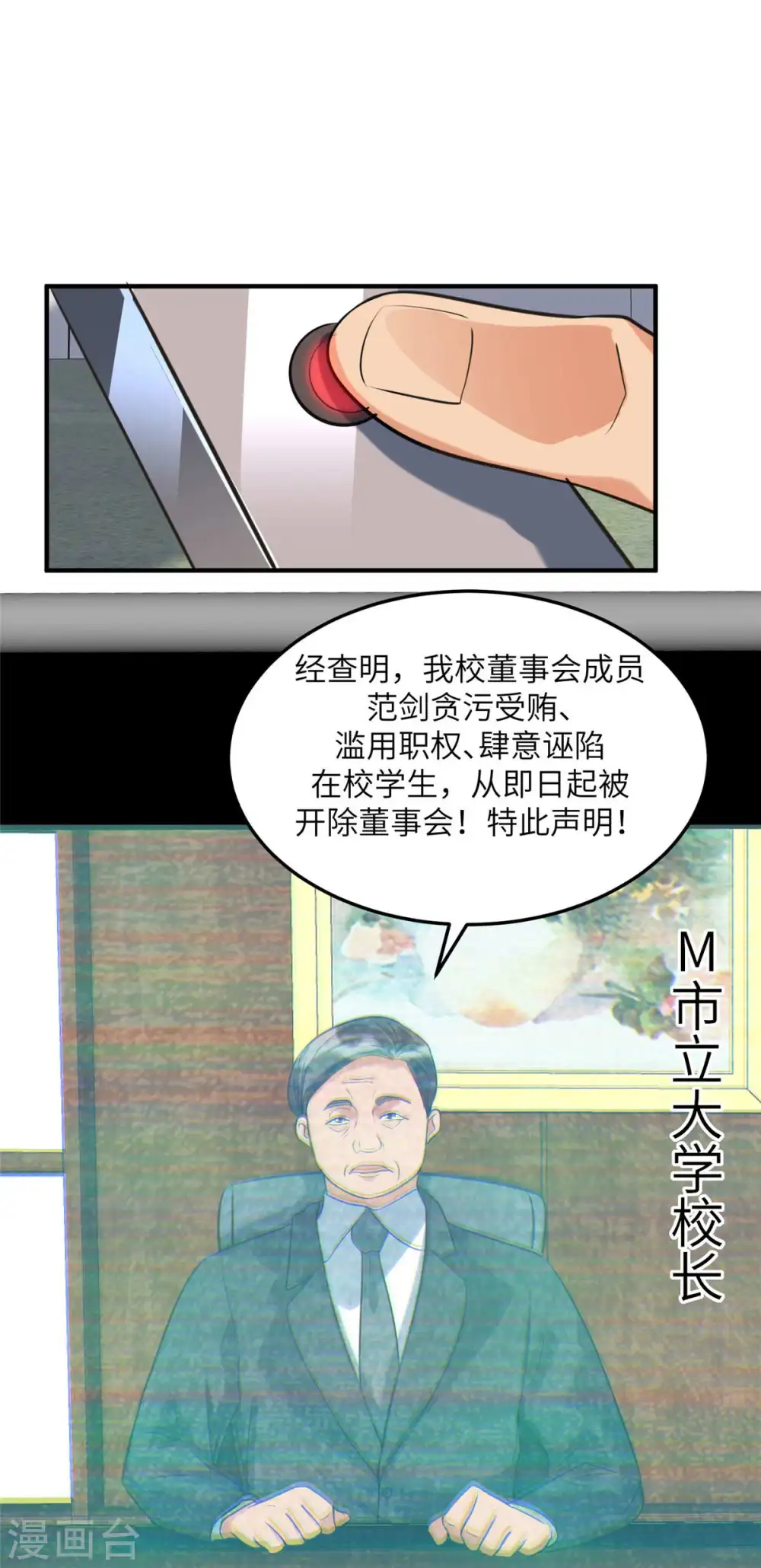 第44话 李凡你好坏~ 第21页