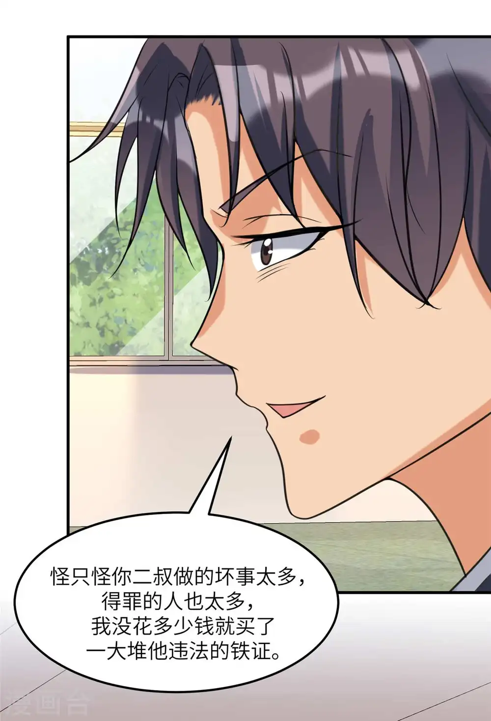 第44话 李凡你好坏~ 第24页