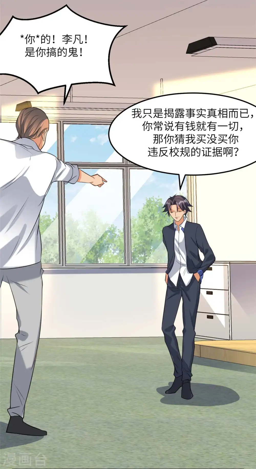 第44话 李凡你好坏~ 第25页
