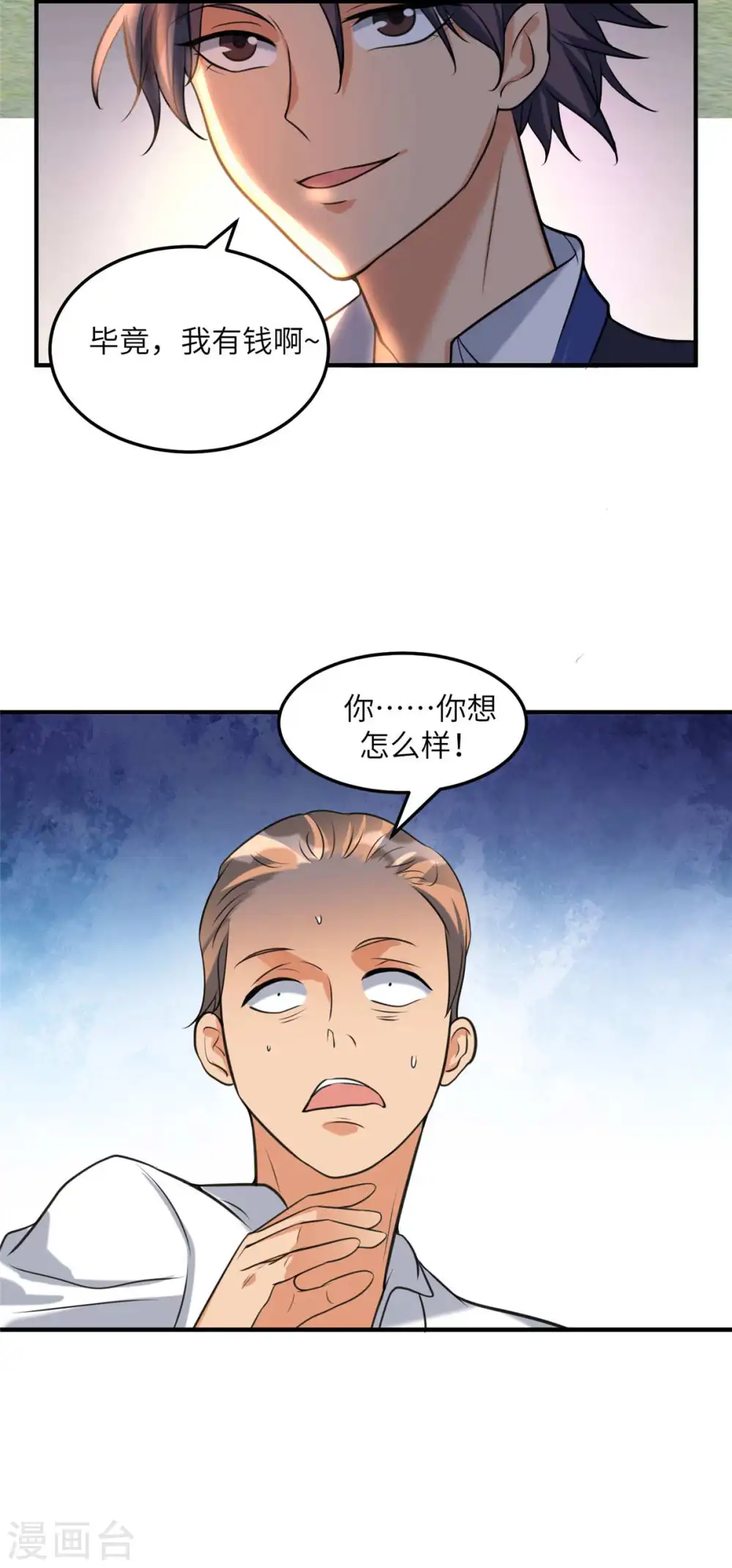 第44话 李凡你好坏~ 第26页
