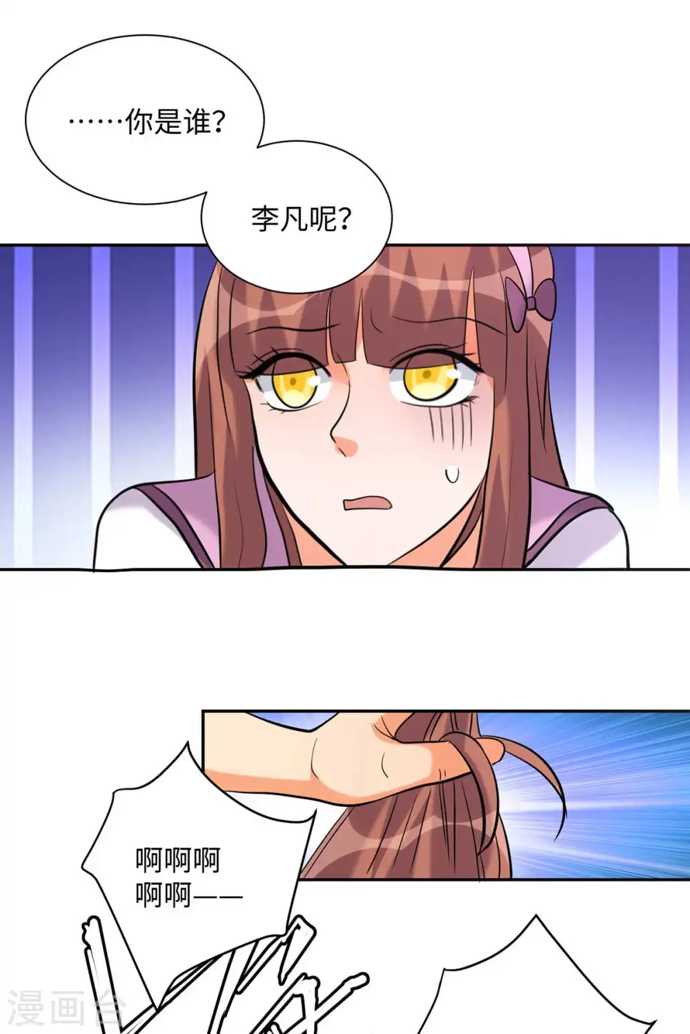 第43话 你弄疼人家了~ 第4页