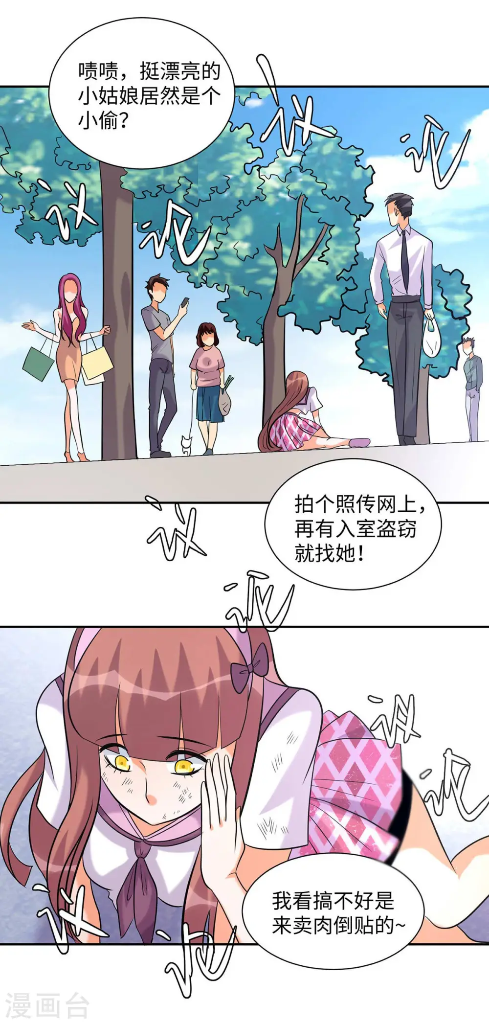 第43话 你弄疼人家了~ 第10页