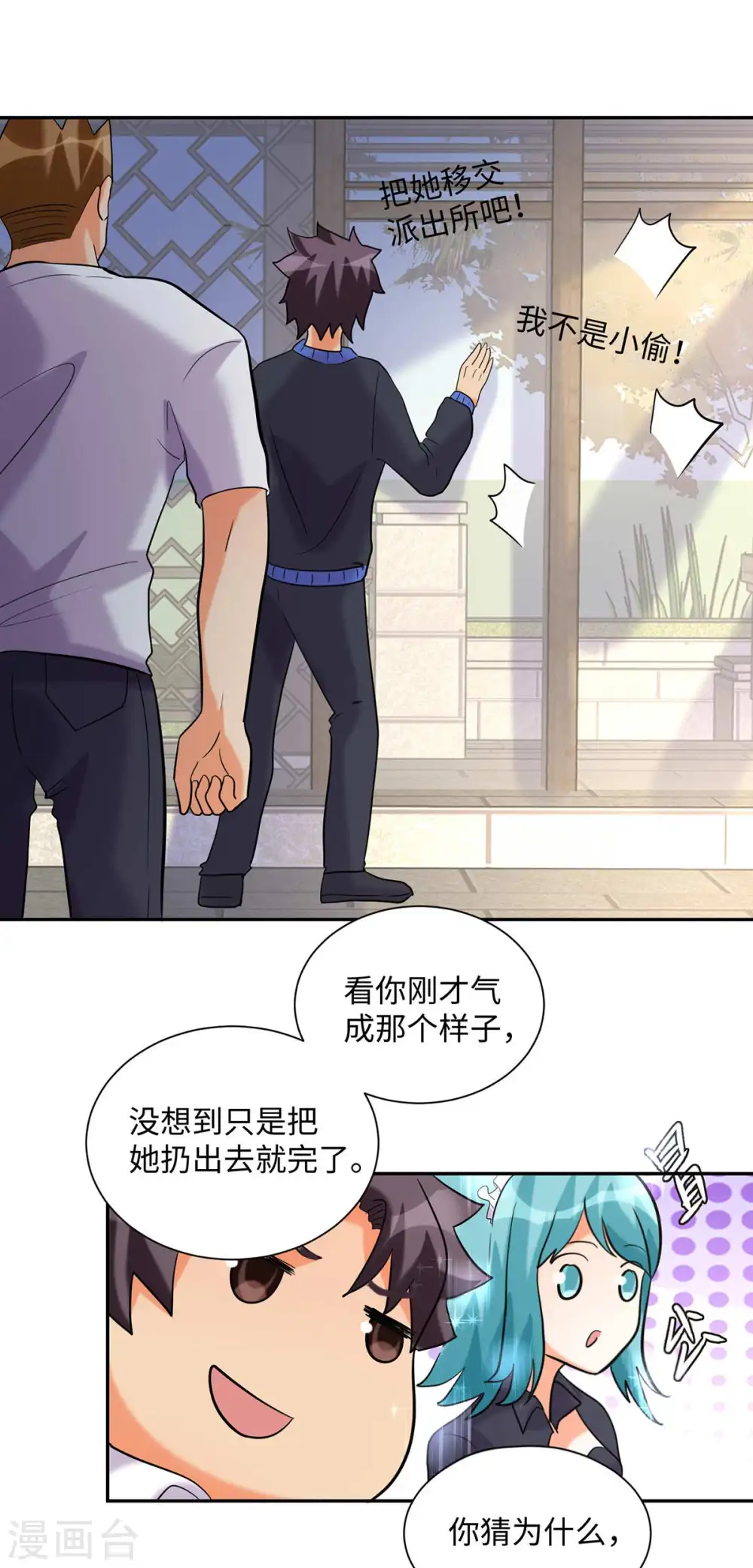 第43话 你弄疼人家了~ 第11页