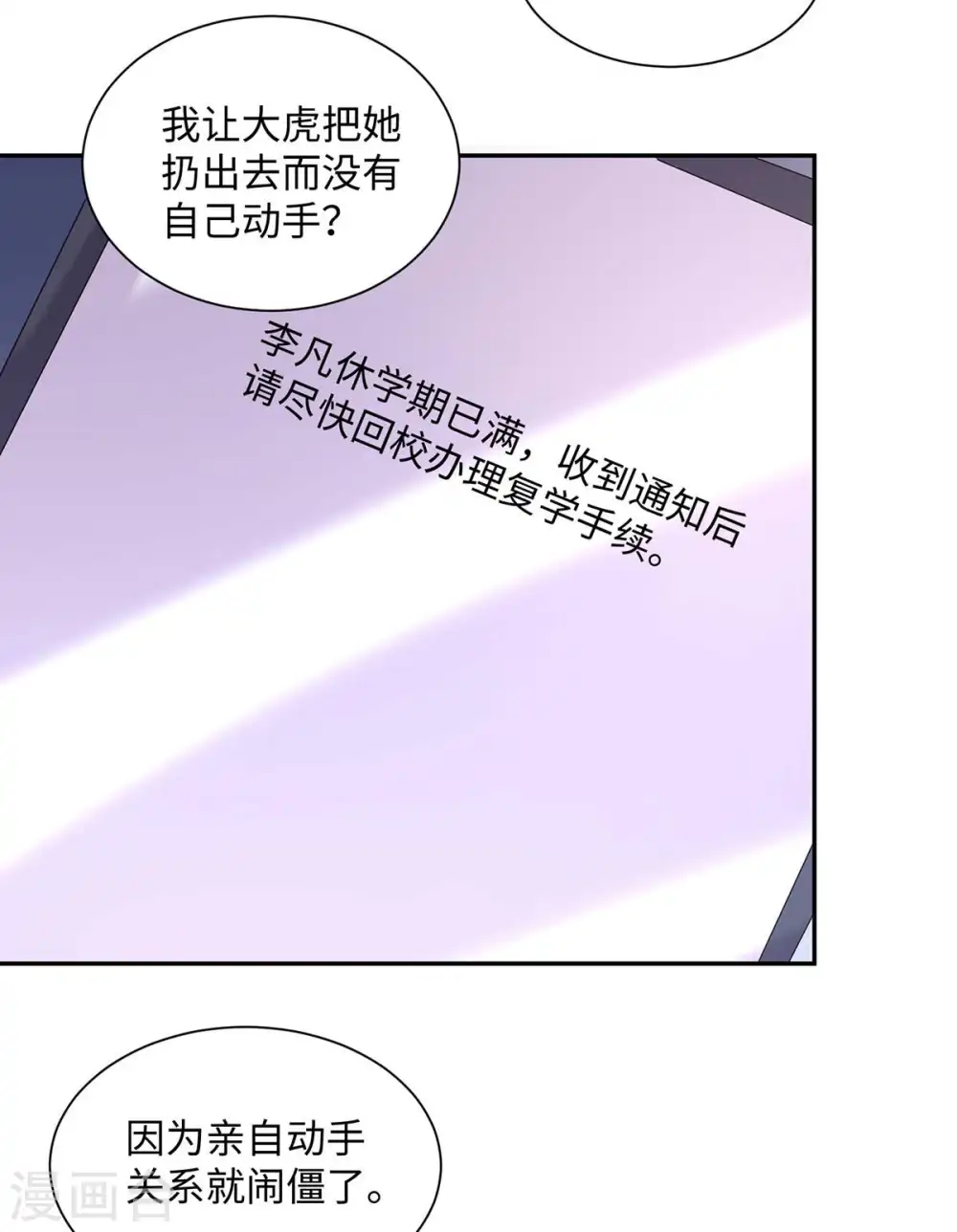 第43话 你弄疼人家了~ 第12页