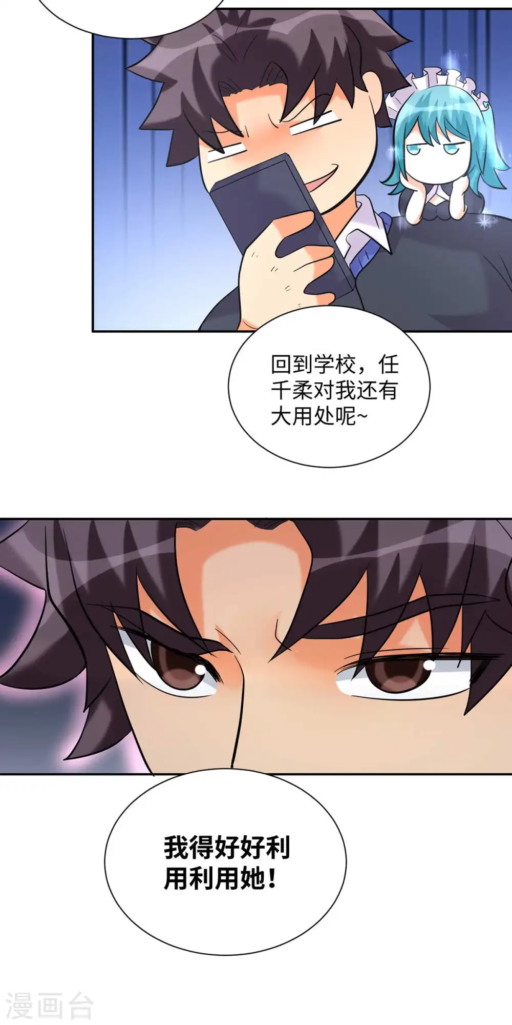 第43话 你弄疼人家了~ 第13页