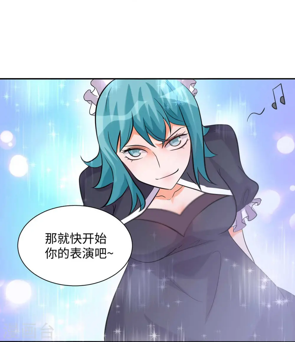 第43话 你弄疼人家了~ 第16页