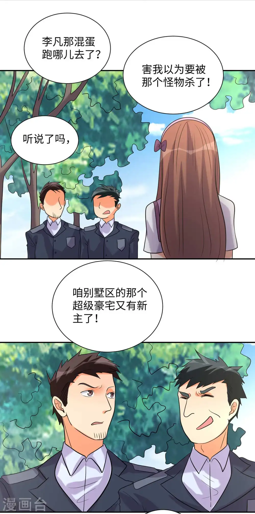 第43话 你弄疼人家了~ 第18页
