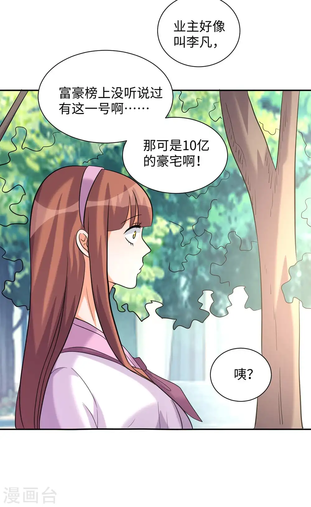 第43话 你弄疼人家了~ 第19页