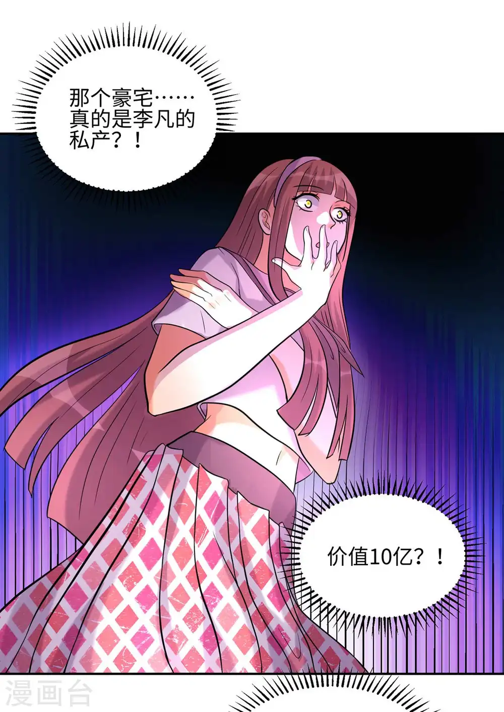第43话 你弄疼人家了~ 第20页