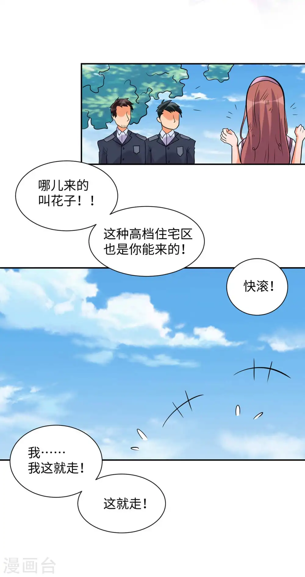 第43话 你弄疼人家了~ 第23页