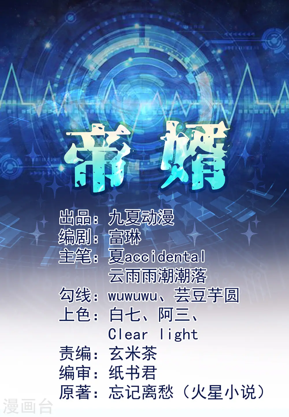 第42话 绿茶婊来得正好！ 第1页