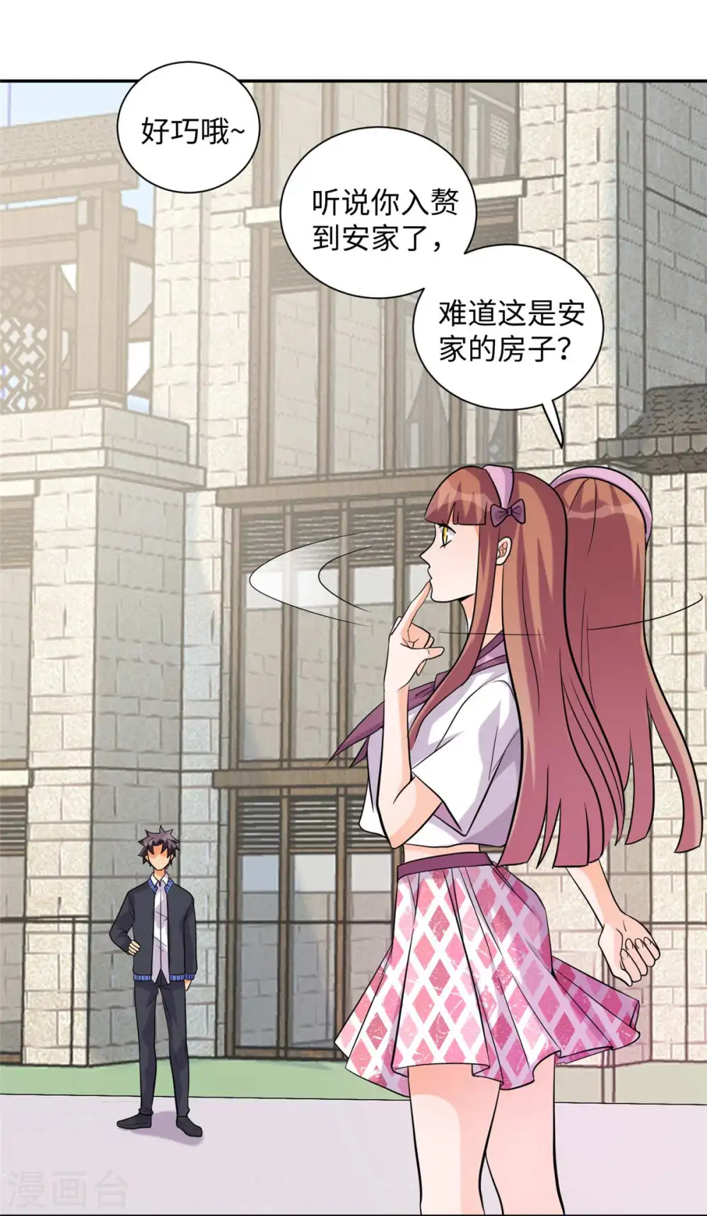 第42话 绿茶婊来得正好！ 第2页