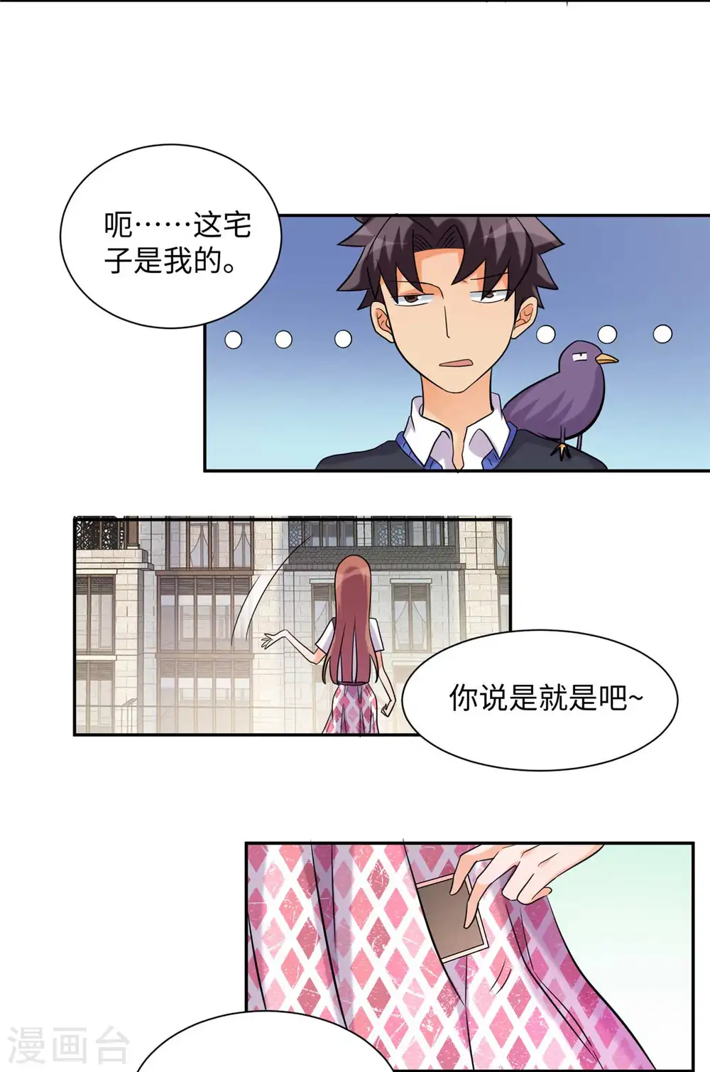 第42话 绿茶婊来得正好！ 第3页