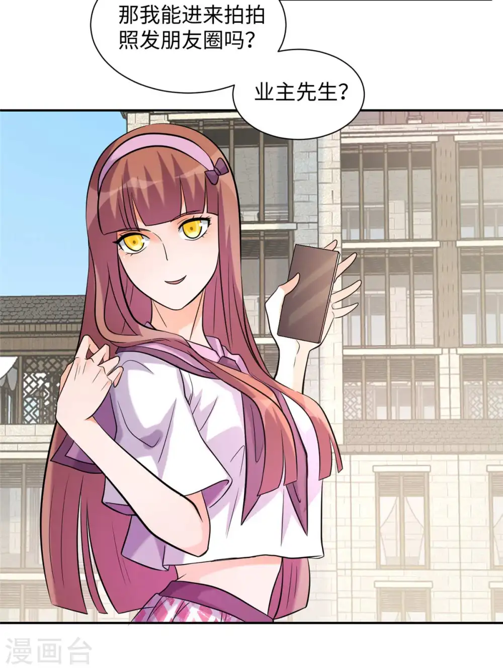 第42话 绿茶婊来得正好！ 第4页