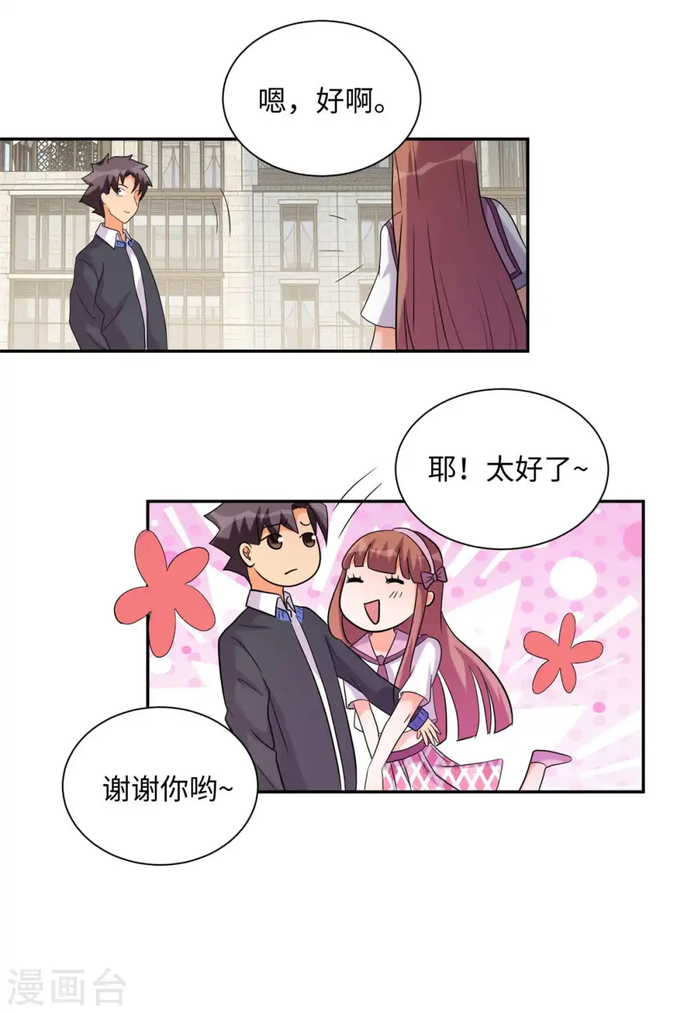 第42话 绿茶婊来得正好！ 第5页